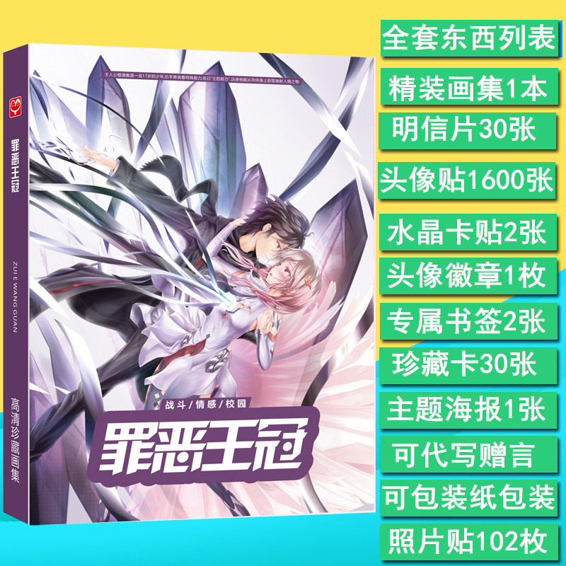 罪恶王冠动漫画集贴纸明信片包邮