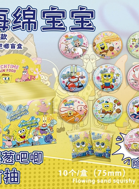 海绵宝宝派大星章鱼哥银葱吧唧徽章盲盒盲抽双闪吧唧周边同款谷子