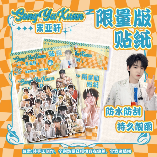 宋亚轩40张贴纸不重复自粘手账装饰素材防水贴画ins风周边大头贴