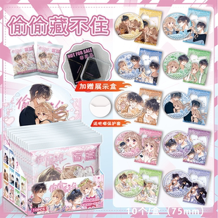 谷子胸针 偷偷藏不住银葱吧唧75mm徽章盲盒盲抽吧唧透卡周边同款