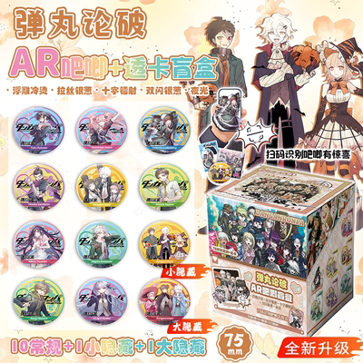 弹丸论破江之岛盾子夜光AR吧唧75mm徽章盲盒盲抽透卡物料周边谷子
