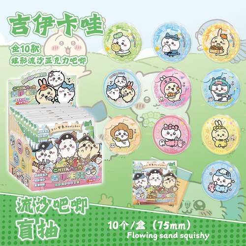 chiikawa吉伊卡哇流沙吧唧亚克力流麻徽章盲盒盲抽吧唧周边谷子