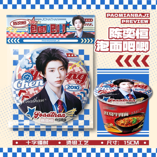 陈奕恒TF四代泡面大吧唧15cm巨大号吧唧徽章胸针物料周边挂件谷子
