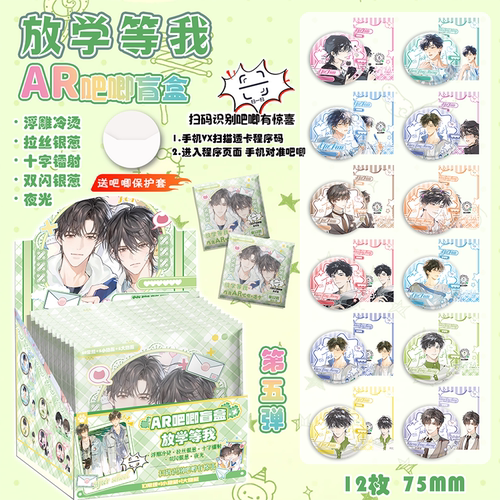 放学等我陈景深喻繁夜光AR吧唧徽章盲盒盲抽双闪吧唧周边同款谷子