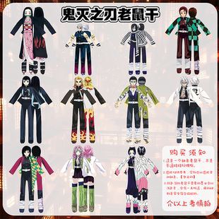 鬼灭之刃炭治郎祢豆子时透无一郎抽象老鼠干玩偶搞怪毛绒玩具周边