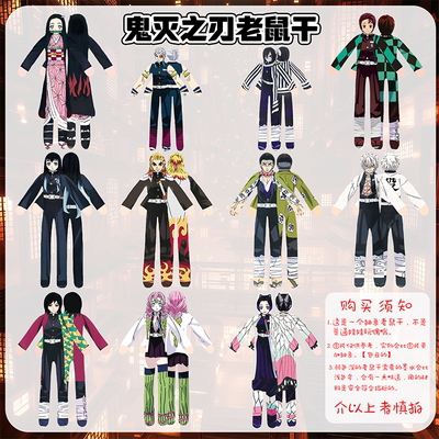 鬼灭之刃炭治郎祢豆子时透无一郎抽象老鼠干玩偶搞怪毛绒玩具周边