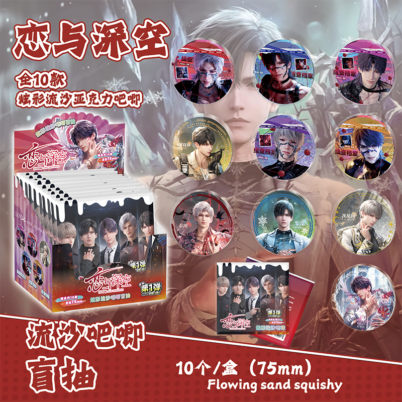 恋与深空流沙吧唧亚克力流麻徽章盲盒盲抽吧唧周边谷子生日礼物