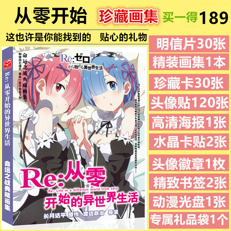 动漫从零开始的异世界生活漫画集画册艾米莉娅赠周边明信片海报