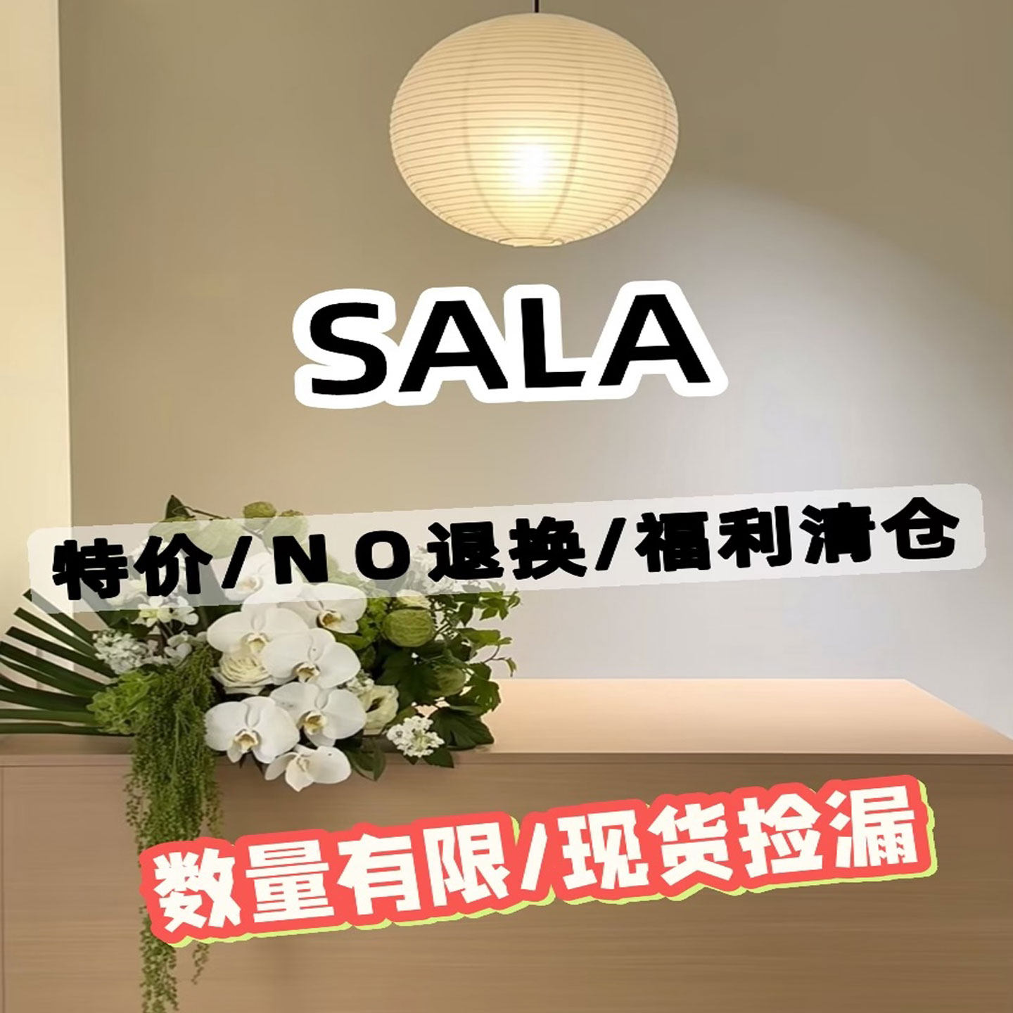 MISS JING家清仓特价NO退换 福利回馈 现货捡漏 售完即止看清下单