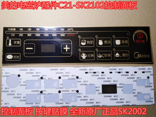 美的电磁炉配件C21-SK2102控制面板 按键贴膜 全新原厂SK2002