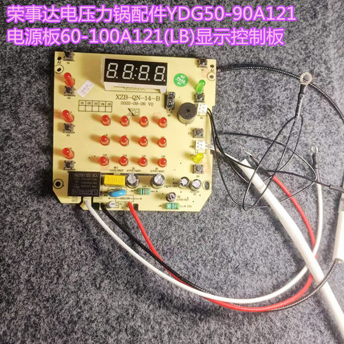 荣事达电压力锅配件YDG50-90A121电源板60-100A121(LB)显示控制板