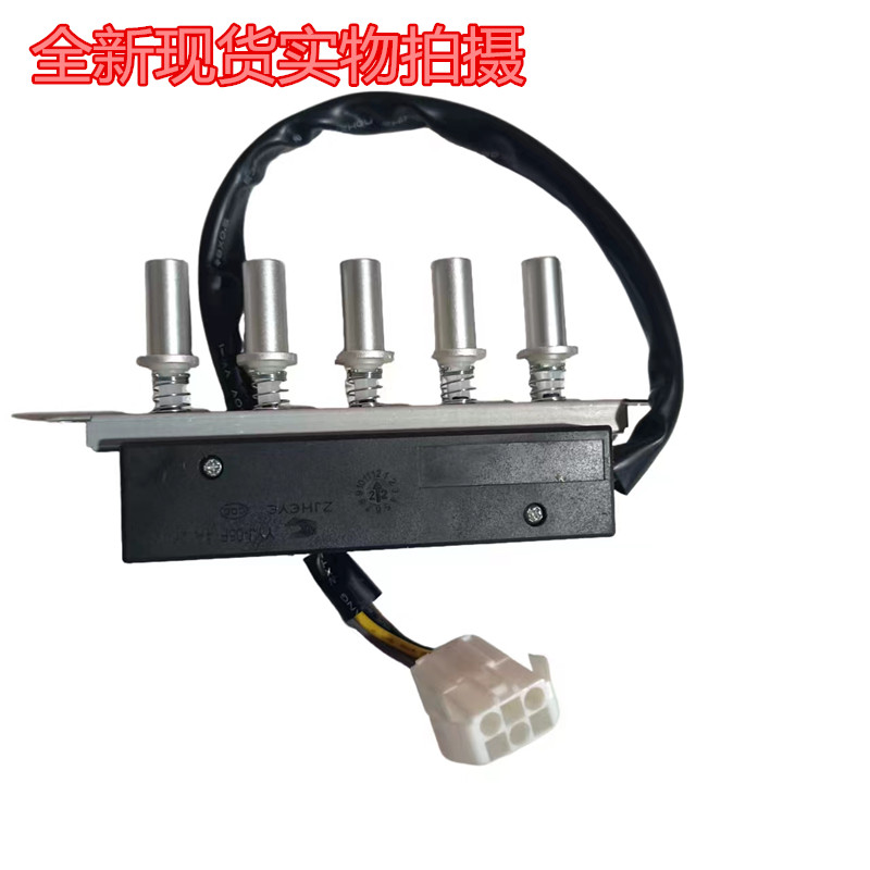 海尔抽油烟机配件开关按钮总成