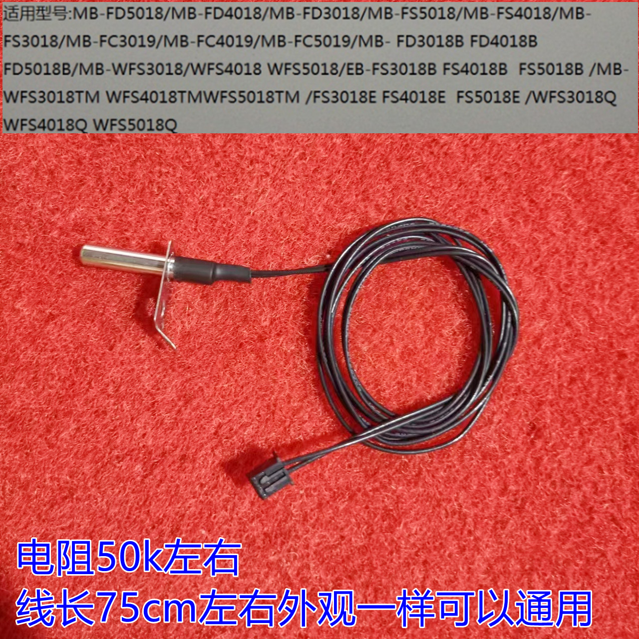 美的电饭煲/锅上盖温控传感器配件MB-FZ5015/FZ4015/FS5015/FS401