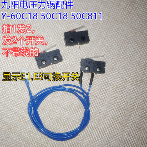 九阳电压力锅上盖合盖微动开关