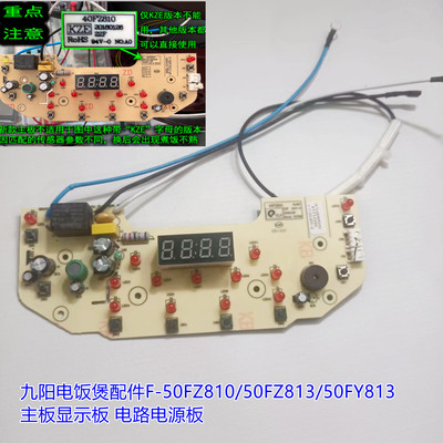 九阳电饭煲50FZ810主板显示板