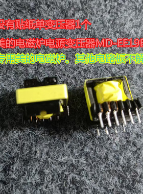 美的电磁炉电源变压器MD-EE19B SH2046C/SH2141-8/SH2128-6/SH216