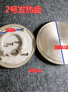 发热盘直径11cm额定功率220V600W适用于养生壶加热器不锈钢盘