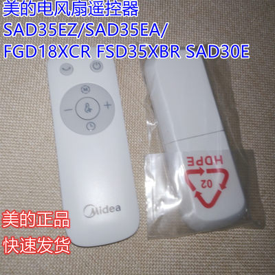 美的电风扇遥控器SAD35EZ