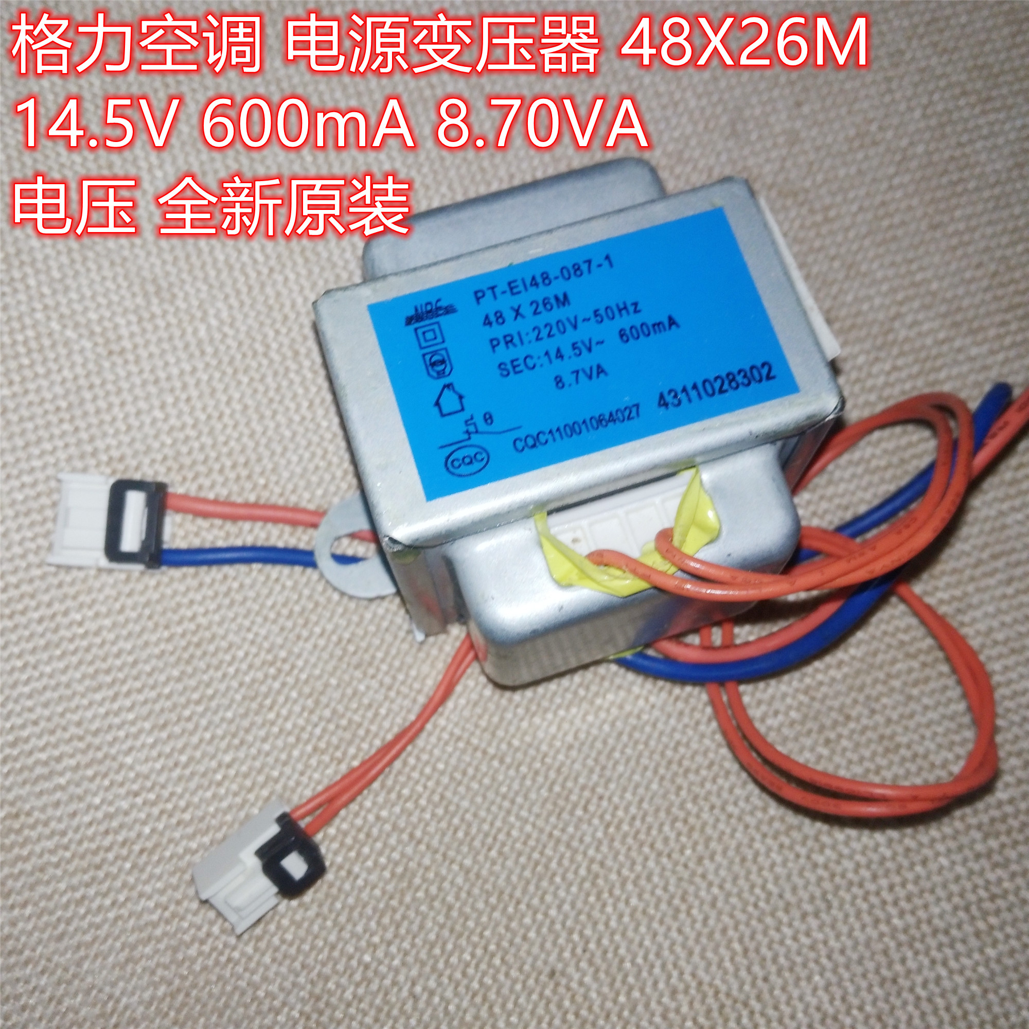 格力空调电源变压器全新原装