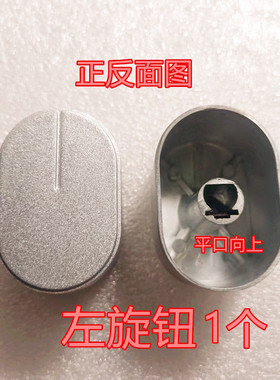 适用美的燃气灶旋钮组件JZY/JZT-Q230B-QG51调节旋钮JZDT-2ST21W1