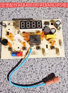 美的电饭煲配件AFB4061R/AFB4061RS电源板电脑主板 控制板电路板
