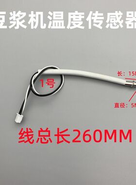 九阳原装厂豆浆机DCS系列隐形温控温度传感器C03SG ,C85SG,D58SG