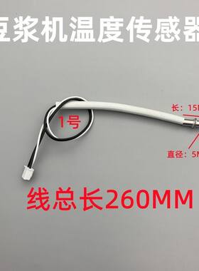 九阳原装厂豆浆机DCS系列隐形温控温度传感器C03SG ,C85SG,D58SG