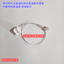 原装 100K热敏电阻限温器 配件 电热水壶温控烧水壶温度传感器 美