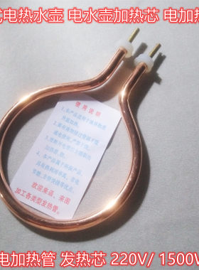 电水壶加热芯电加热管