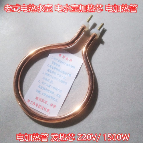 电水壶加热芯电加热管