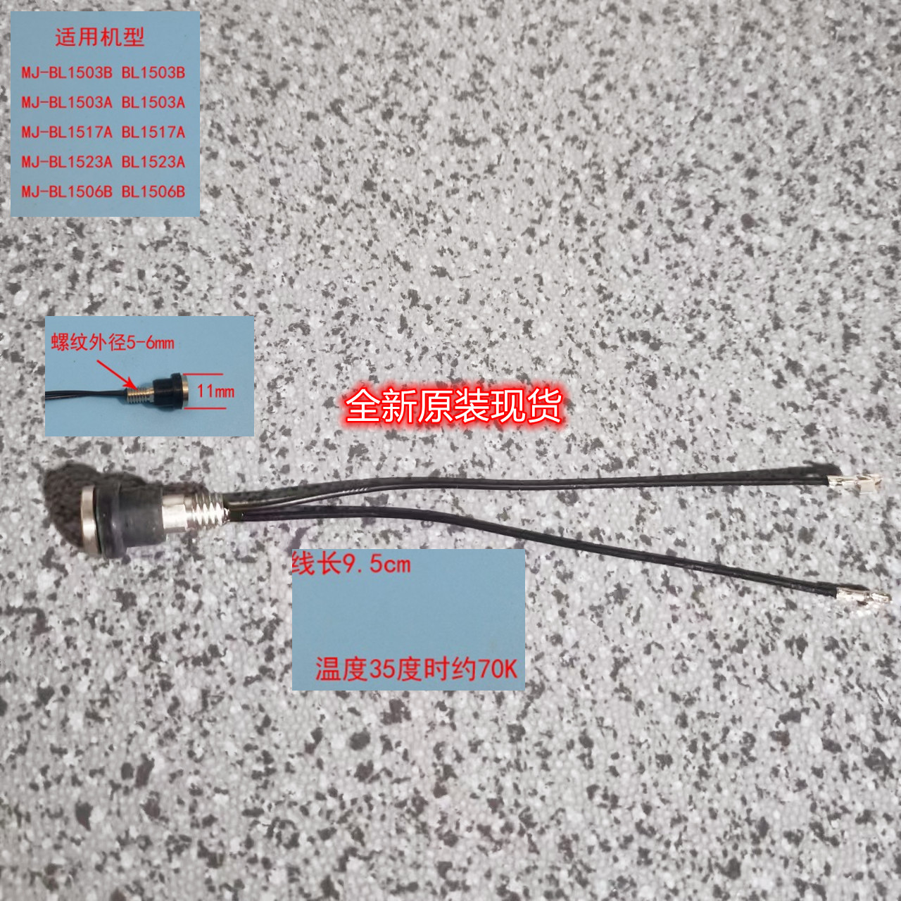 全新美的破壁机配件热敏电阻主温度控制传感器MJ-BL1503B BL1503B