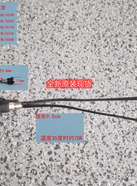 全新美的破壁机配件热敏电阻主温度控制传感器MJ-BL1503B BL1503B