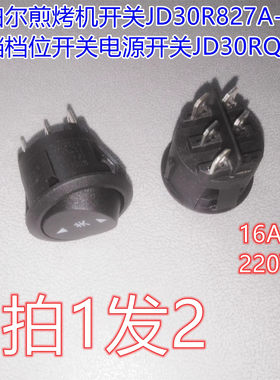 苏泊尔煎烤机开关配件