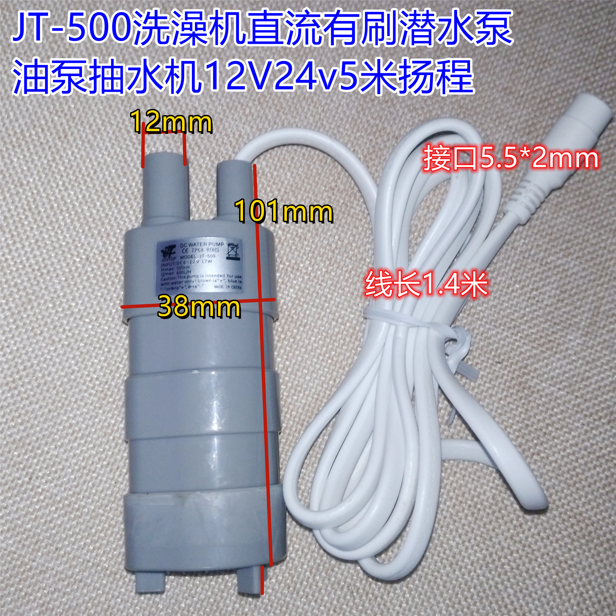 jt-500洗澡机直流有刷潜水泵油泵
