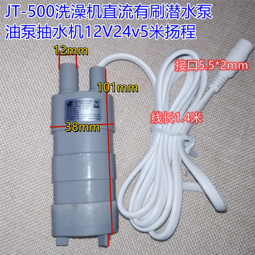 jt-500洗澡机直流有刷潜水泵油泵