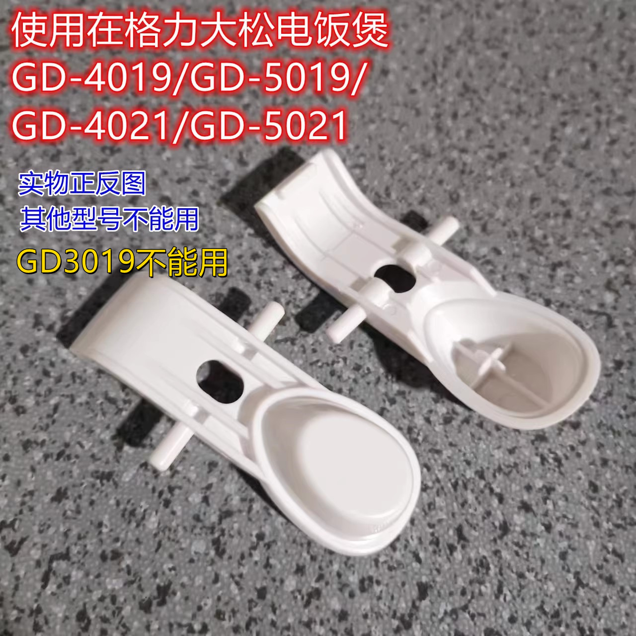 格力大松电饭煲GD-4019 GD-5019开盖按钮GD-4021GD-5021开关配件-封面