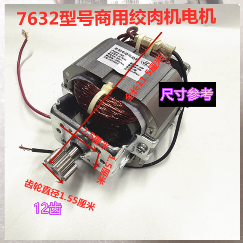 通用6L-12L商用绞肉机7632电机大功率金正三的奥克斯马达搅拌机头
