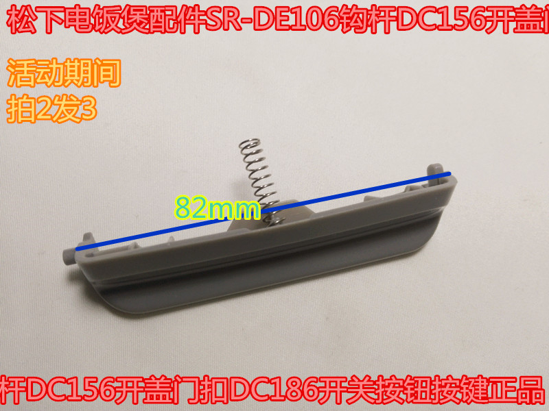 松下电饭煲配件开关按钮