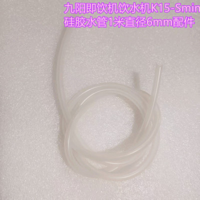 九阳即饮机饮水机K15-Smini1硅胶水管1米直径6mm配件
