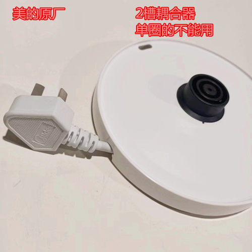 美的电热水壶底座配件烧水壶底座盘通用MK-TM1502b/H517E2/H415E2