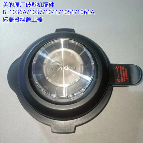 美的破壁机配件玻璃杯盖子