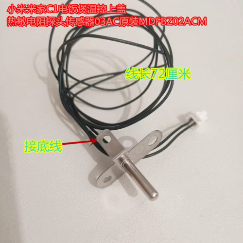 小米米家电饭煲配件上盖温控探头IHFB01CM上部传感器K7A/K7C配件
