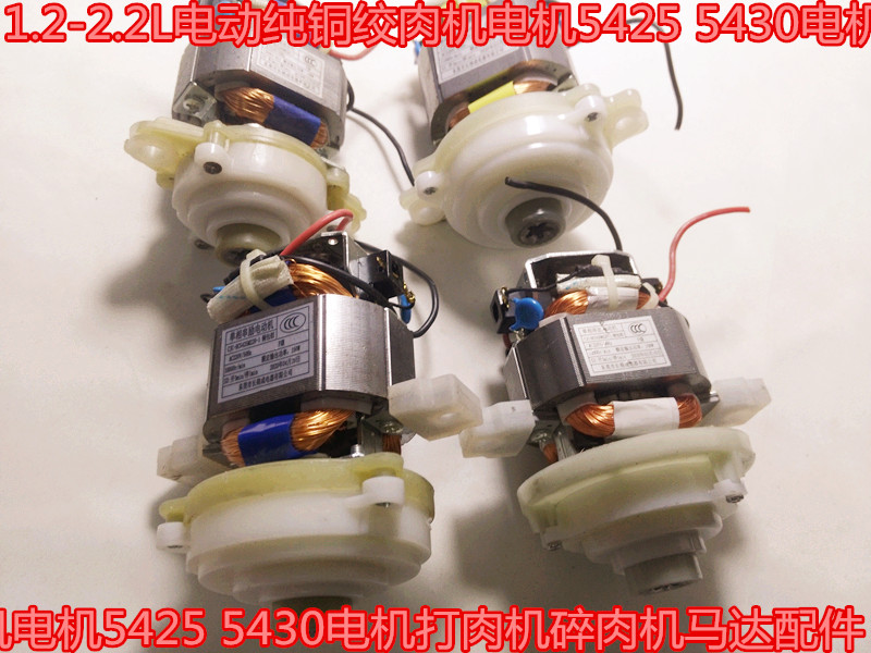 绞肉机电机马达电动配件0.1