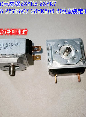 苏泊尔电蒸锅原装定时器