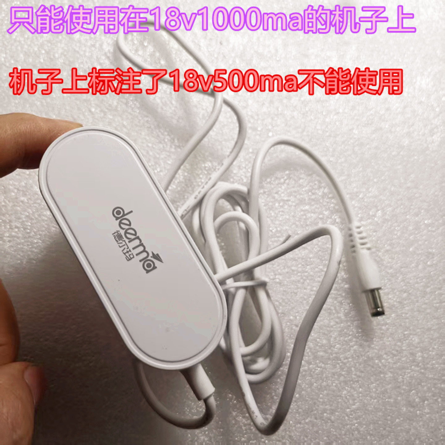 原装德尔玛吸尘器充电器电源适配器18v1000mA电源线
