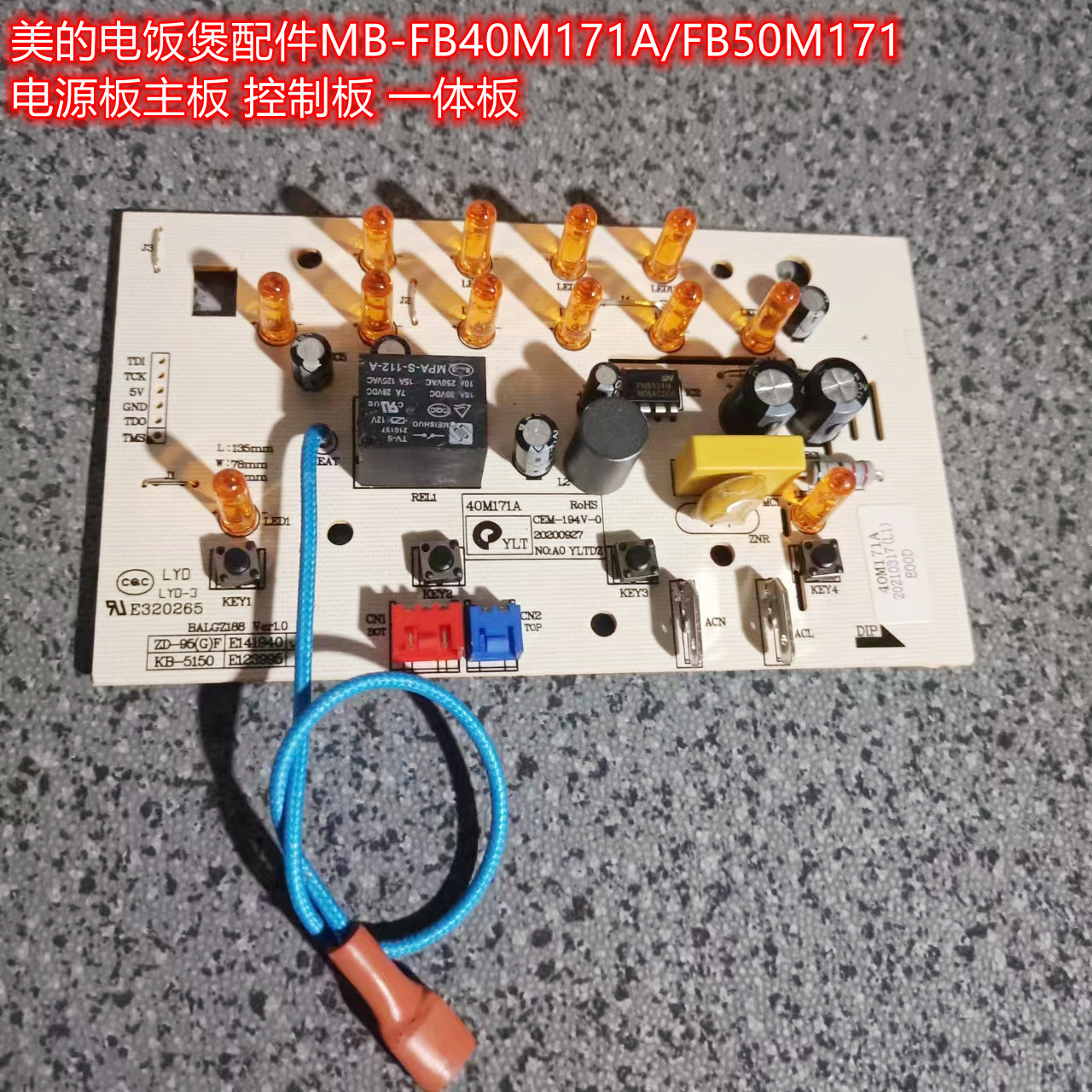 美的电饭煲配件MB-FB40M171A/FB50M171电源板主板控制板一体板