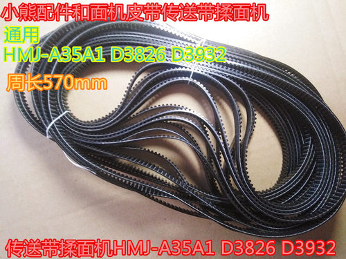 小熊雅乐配件和面机传送带