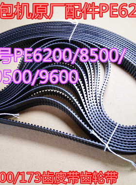 柏翠面包机皮带配件PE8010/9500/8020 PE8500/8550周长519mm173齿