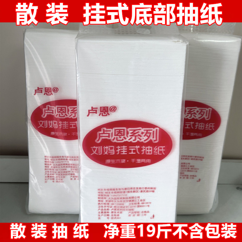 散装壁挂式抽纸20斤悬挂式纸巾家用餐巾纸整箱批卫生擦手纸实惠装