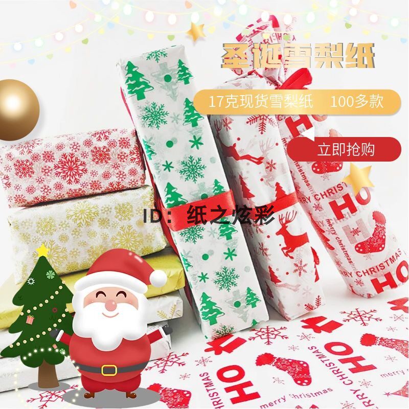 17克圣诞雪梨纸 金色礼物包装纸 红色麋鹿薄页纸 支持折纸装袋